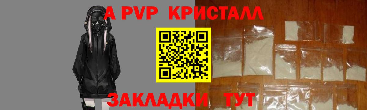 Альфа ПВП Crystall Горячий Ключ