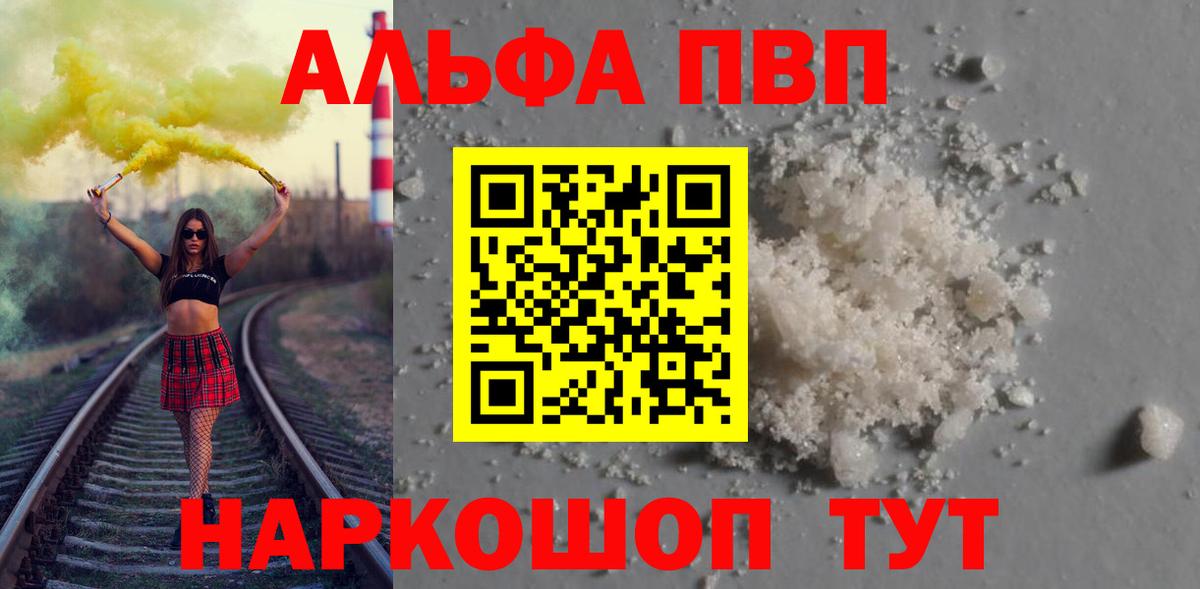 Alfa_PVP кристаллы  A PVP VHQ  A-PVP  Горячий Ключ  Вход с VPN 