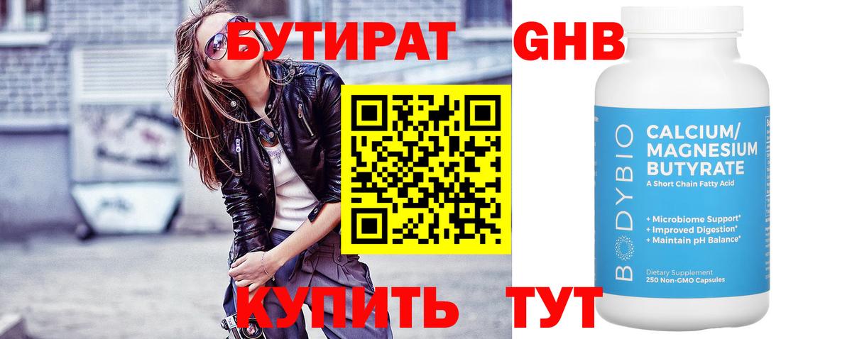 БУТИРАТ 1.4BDO  Вход с VPN  Горячий Ключ 