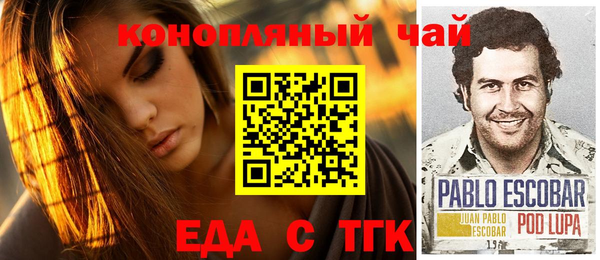 Горячий Ключ  Еда ТГК конопля  Вход с VPN 