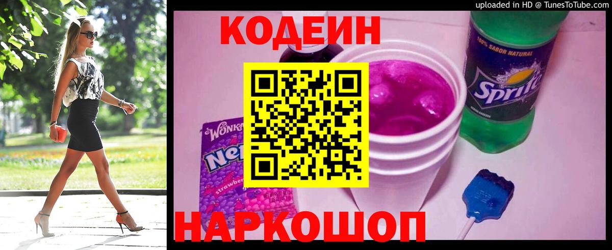 Codein Purple Drank Горячий Ключ