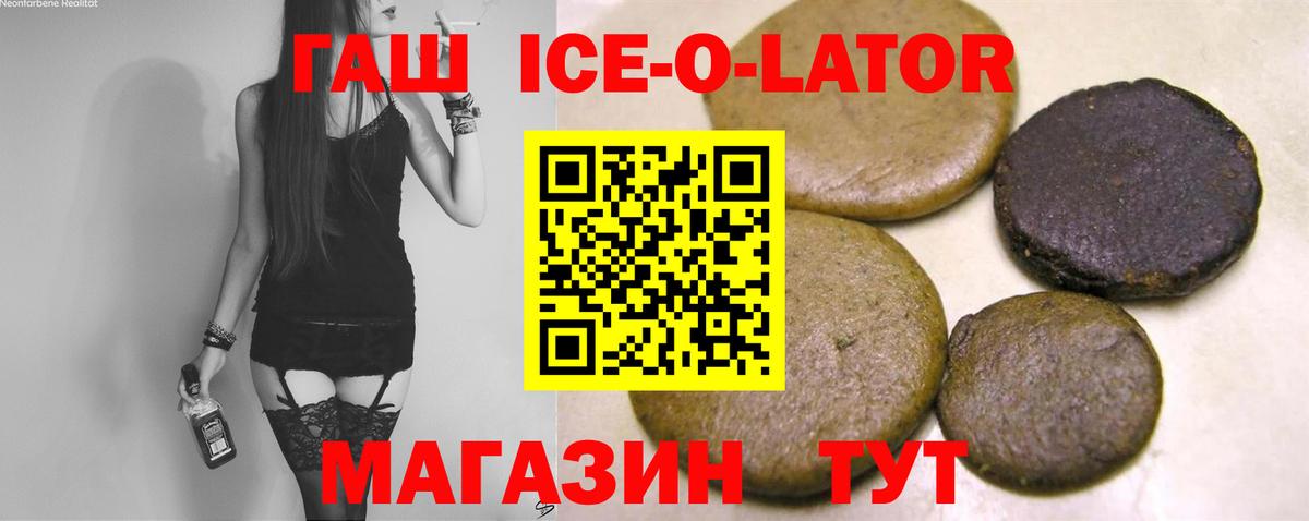 Горячий Ключ  Гашиш ice o lator  ГАШИШ Premium  Вход с VPN 