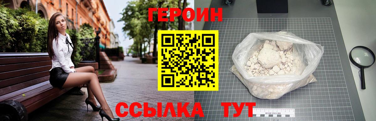 ГЕРОИН VHQ Горячий Ключ