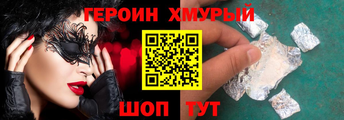Горячий Ключ  ГЕРОИН Heroin  Вход с VPN 