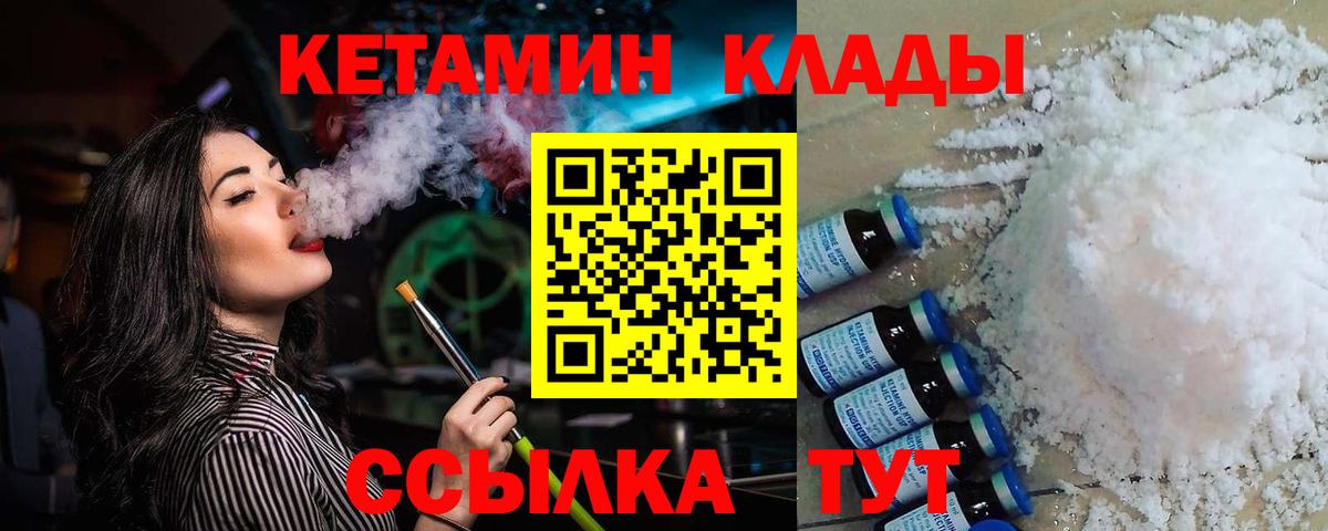 Кетамин VHQ  блэк спрут как войти  Горячий Ключ  Кетамин ketamine  Вход с VPN 