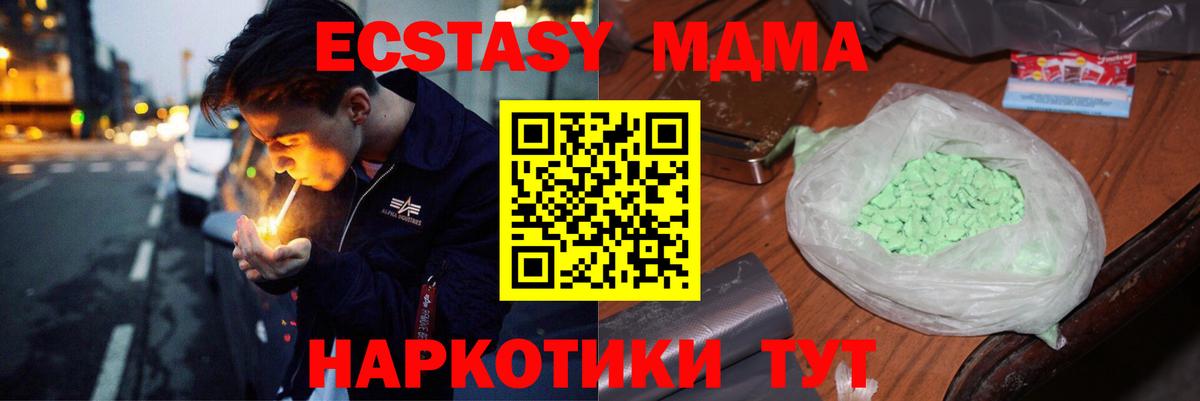 МДМА молли  MDMA кристаллы  Горячий Ключ  Вход с VPN 