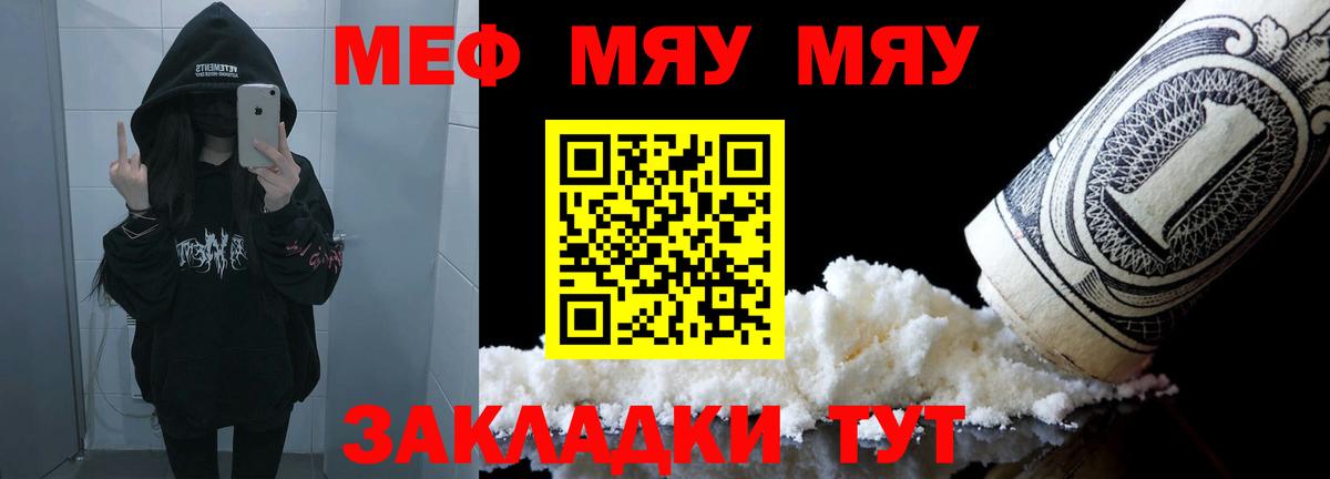 МЯУ-МЯУ кристаллы  Вход с VPN  МЯУ-МЯУ  Горячий Ключ  Мефедрон мяу мяу 