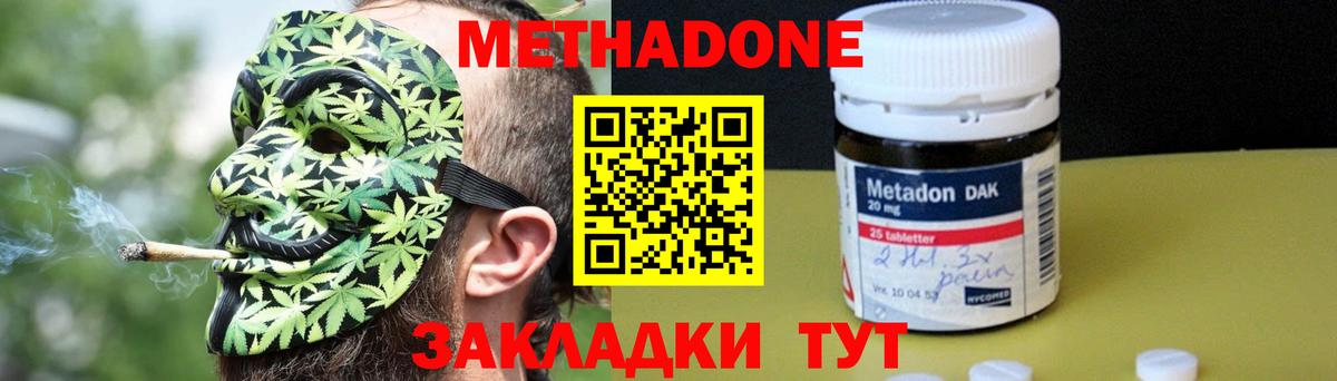 МЕТАДОН VHQ Горячий Ключ