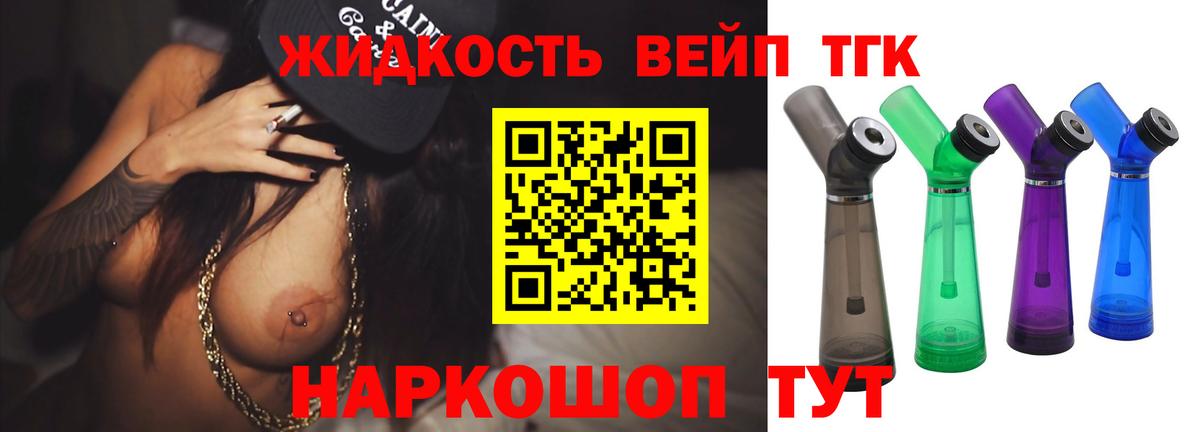 ТГК вейп с тгк Горячий Ключ